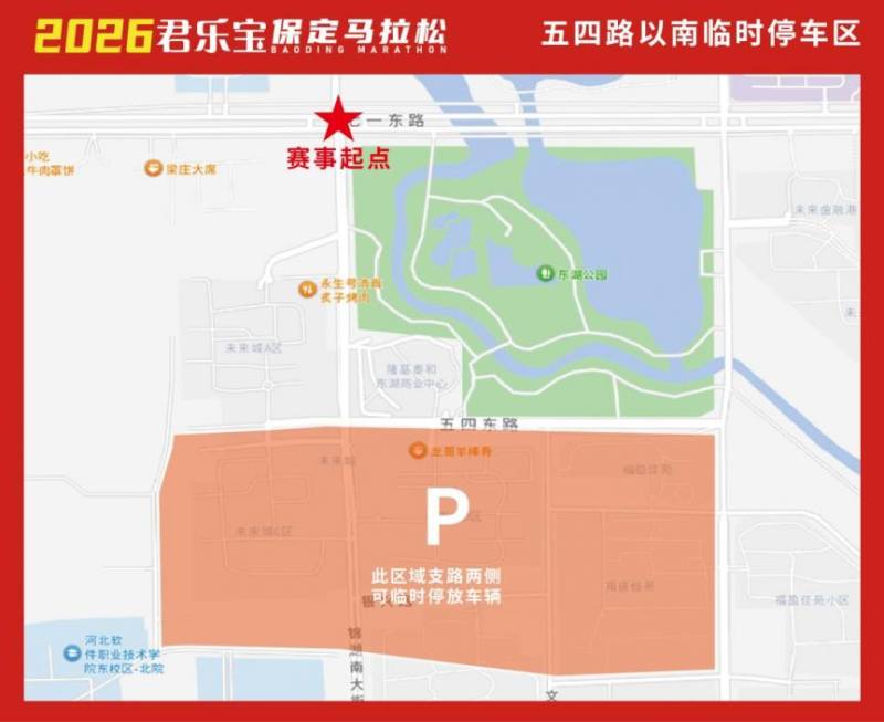 2026保定馬拉松比賽當(dāng)天停車區(qū)域（2）