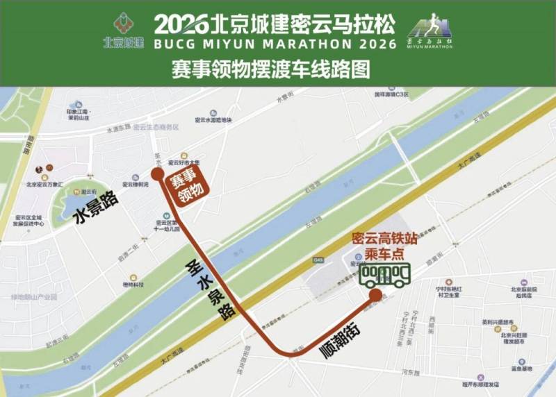 2026北京密云馬拉松賽前領(lǐng)物在哪領(lǐng)？怎么去？附交通攻略