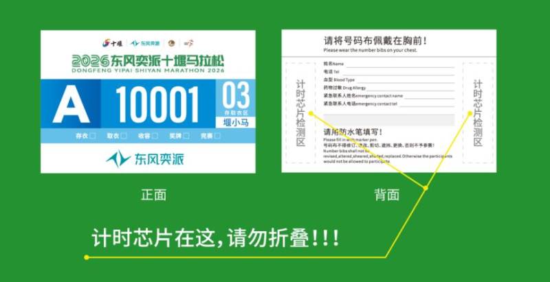 2026十堰馬拉松參賽物品領(lǐng)取指南((時(shí)間+地點(diǎn)+怎么去)(4) 2026十堰馬拉松參賽物品領(lǐng)取指南((時(shí)間+地點(diǎn)+怎么去)(4)