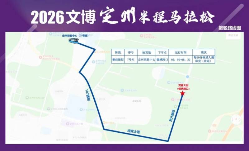 2026定州半程馬拉松接駁路線(8) 2026定州半程馬拉松接駁路線(8)