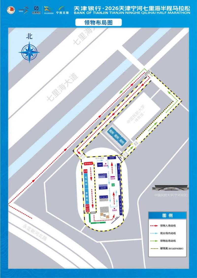 2026天津?qū)幒悠呃锖qR拉松領(lǐng)物須知(3) 2026天津?qū)幒悠呃锖qR拉松領(lǐng)物須知(3)