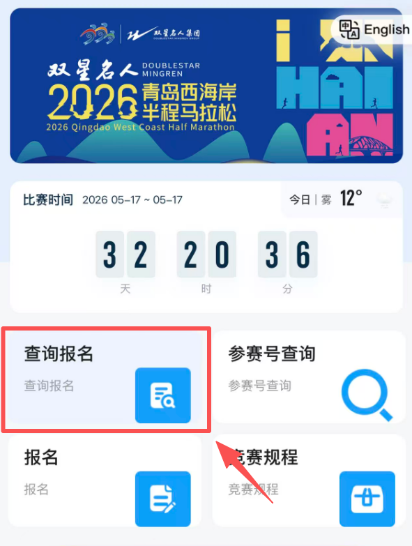 2026青島西海岸半程馬拉松抽簽結(jié)果查詢（2）