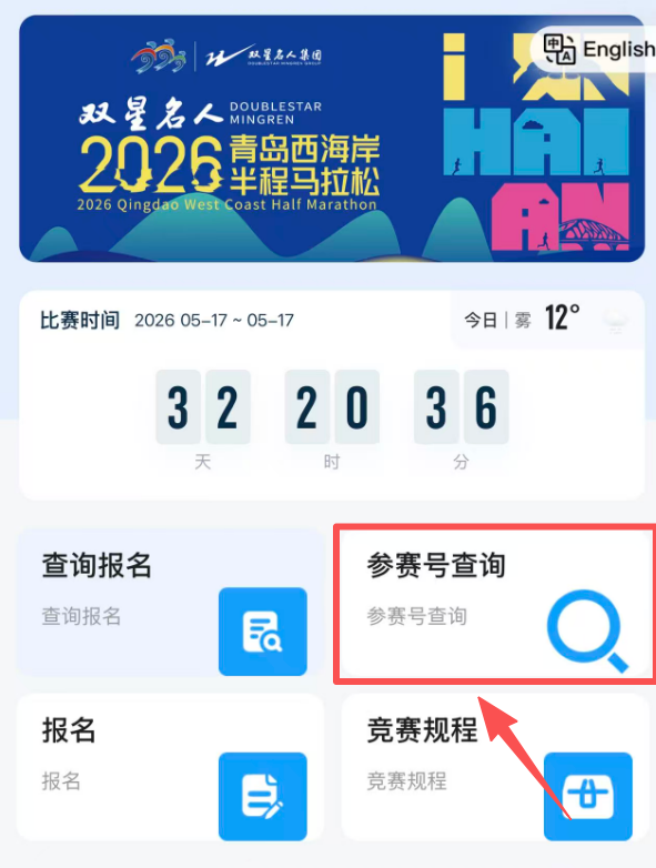 2026青島西海岸半程馬拉松抽簽結(jié)果查詢（4）
