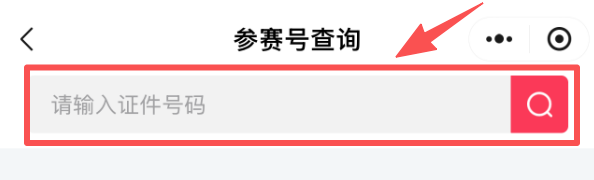 2026青島西海岸半程馬拉松抽簽結(jié)果查詢（5）