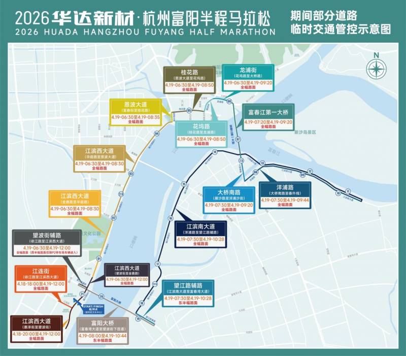 2026杭州富陽半程馬拉松交通管控最新消息 2026杭州富陽半程馬拉松交通管控最新消息
