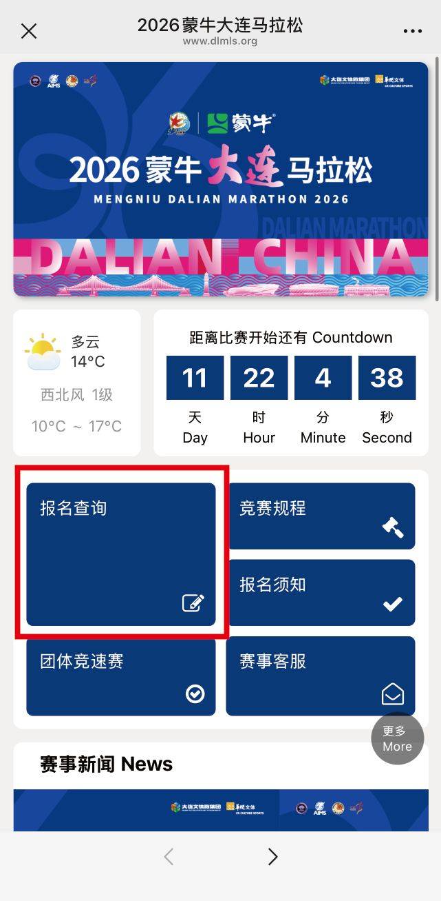 2026大連馬拉松參賽號碼查詢?nèi)肟?流程（2）