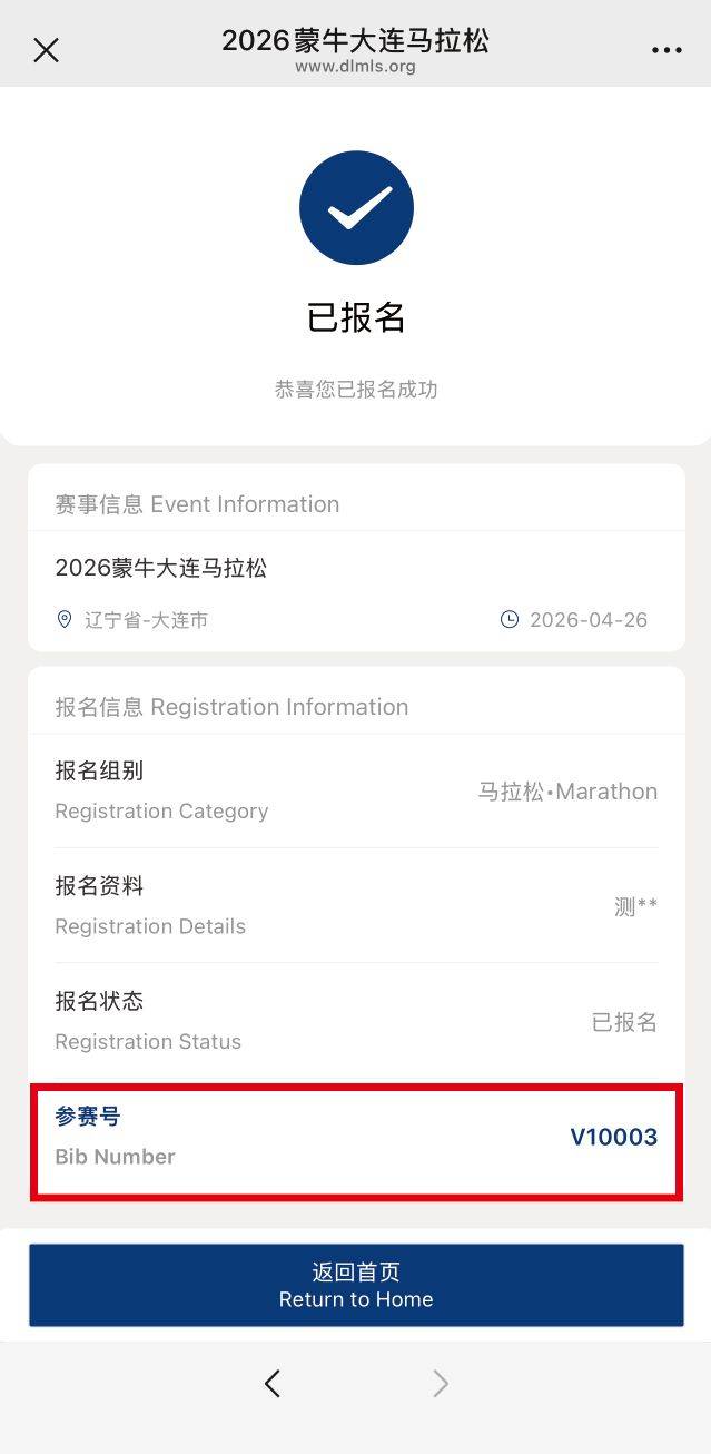 2026大連馬拉松參賽號碼查詢?nèi)肟?流程（4）