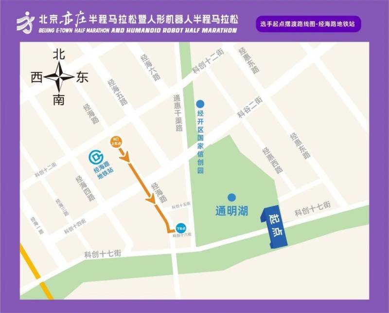 2026北京亦莊半程馬拉松參賽交通攻略（賽事路線+交通指南）（4）