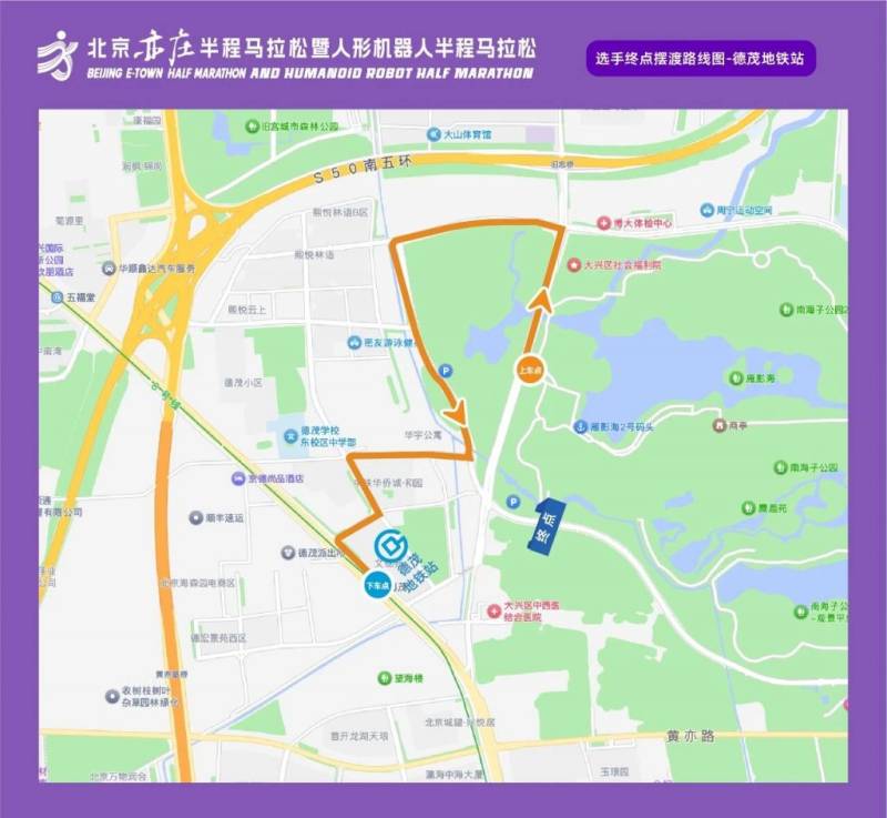 2026北京亦莊半程馬拉松參賽交通攻略（賽事路線+交通指南）（7）