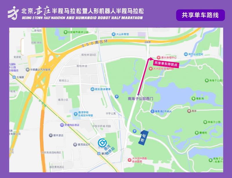 2026北京亦莊半程馬拉松參賽交通攻略（賽事路線+交通指南）（9）