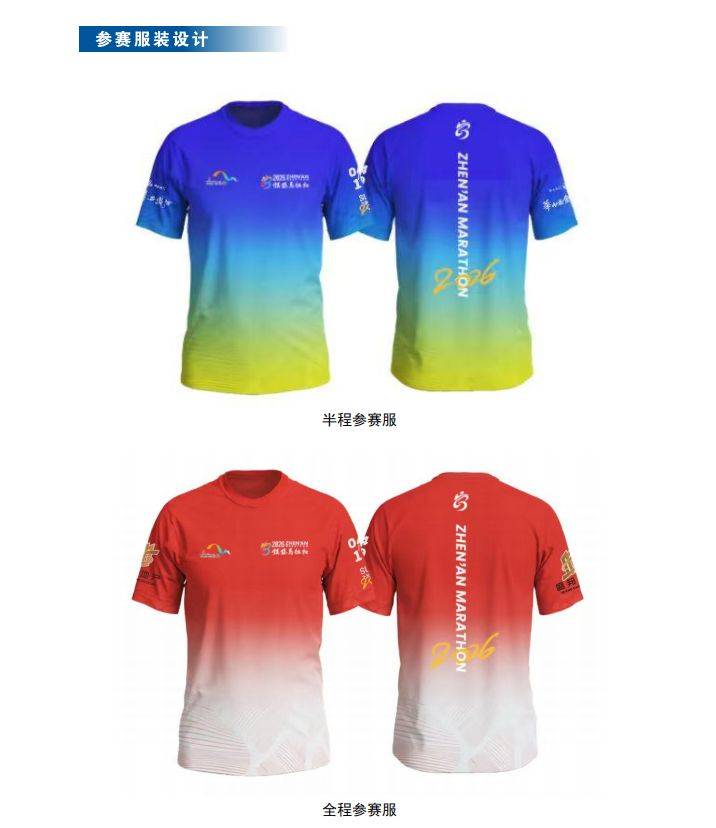 2026鎮(zhèn)安馬拉松領(lǐng)物指南（時(shí)間+地點(diǎn)）