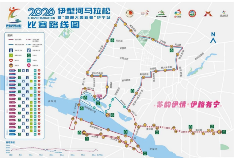 2026伊犁河馬拉松競(jìng)賽規(guī)程調(diào)整